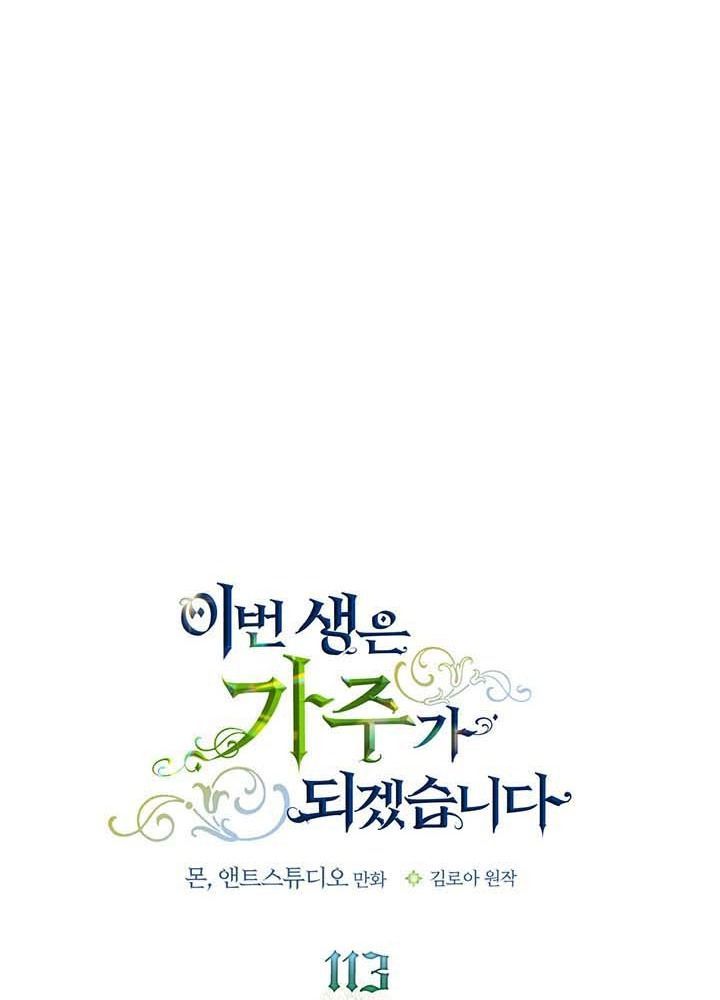 Kiếp Này, Tôi Sẽ Trở Thành Gia Chủ Chapter 113 - Trang 2