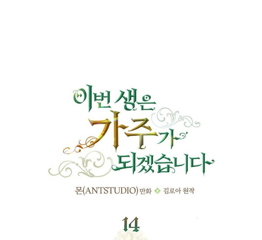 Kiếp Này, Tôi Sẽ Trở Thành Gia Chủ Chapter 14 - Trang 2