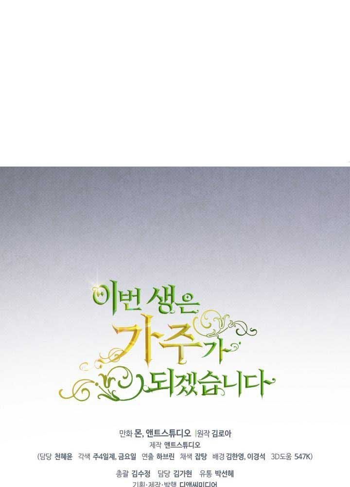 Kiếp Này, Tôi Sẽ Trở Thành Gia Chủ Chapter 140 - Trang 2