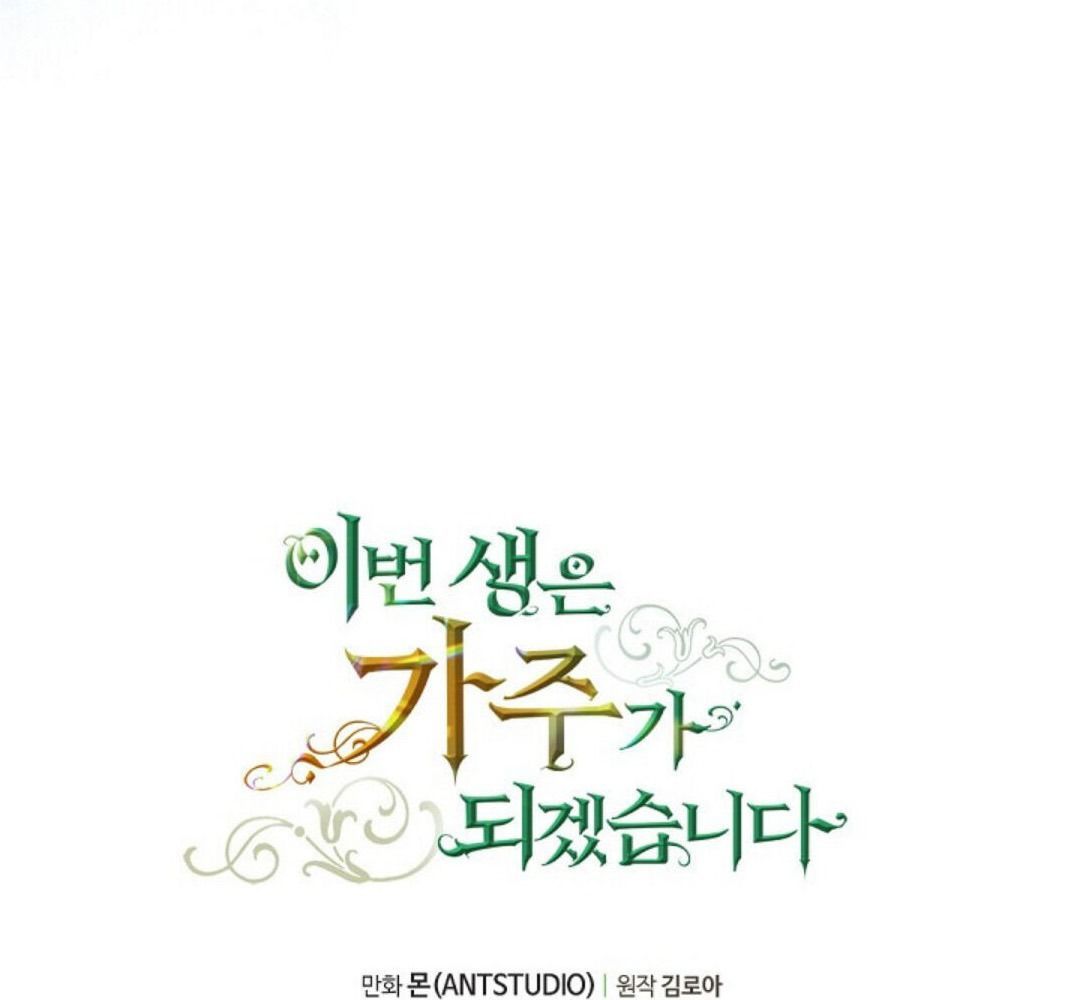 Kiếp Này, Tôi Sẽ Trở Thành Gia Chủ Chapter 15 - Trang 2