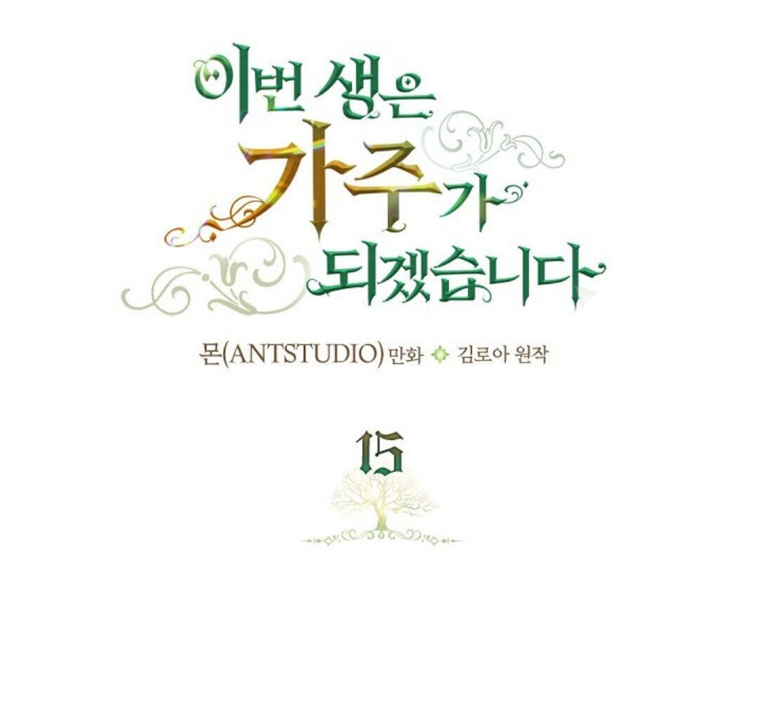 Kiếp Này, Tôi Sẽ Trở Thành Gia Chủ Chapter 15 - Trang 2