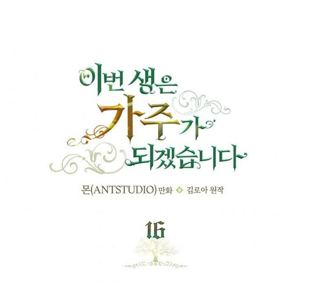 Kiếp Này, Tôi Sẽ Trở Thành Gia Chủ Chapter 16 - Trang 2