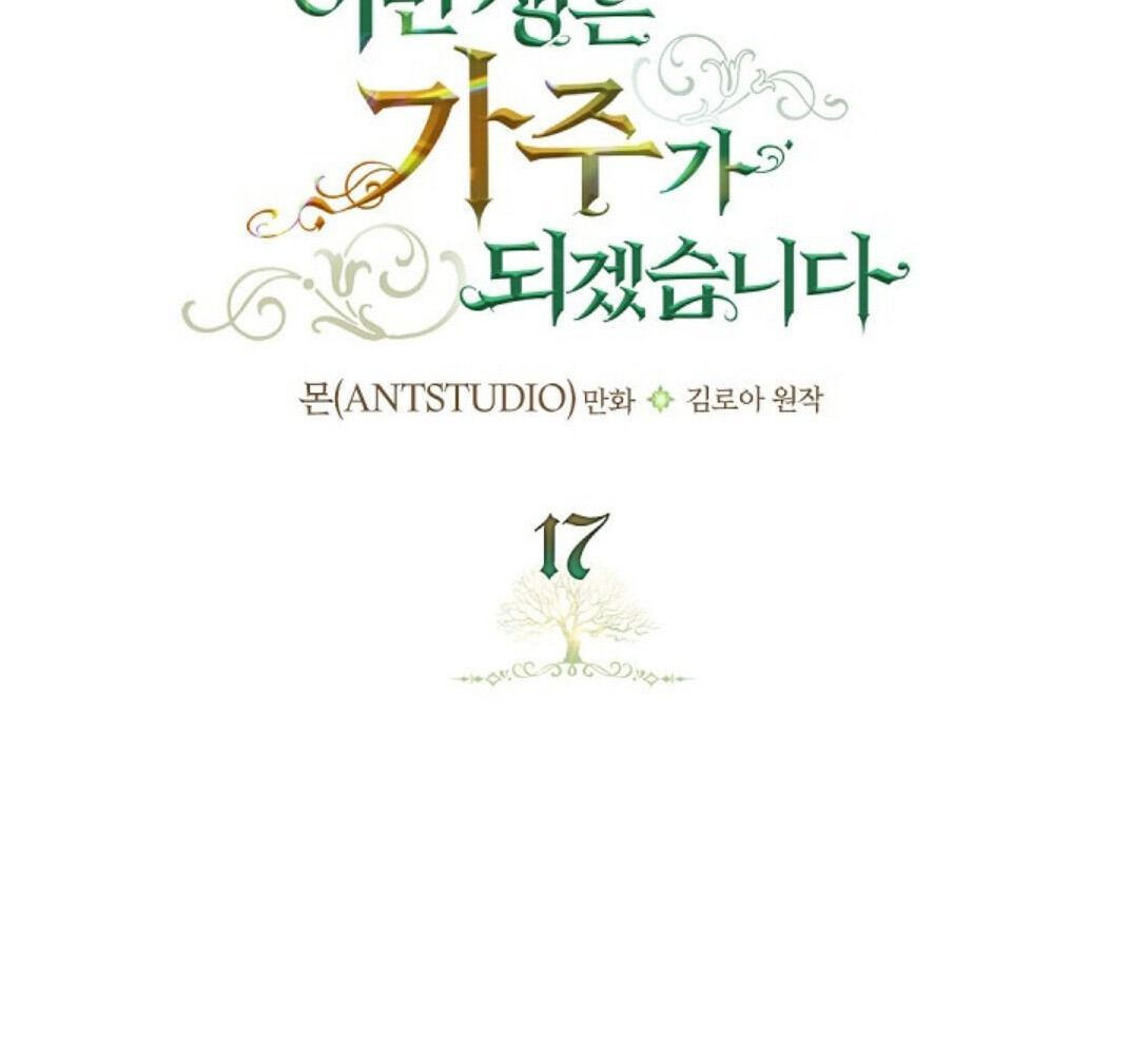 Kiếp Này, Tôi Sẽ Trở Thành Gia Chủ Chapter 17 - Trang 2