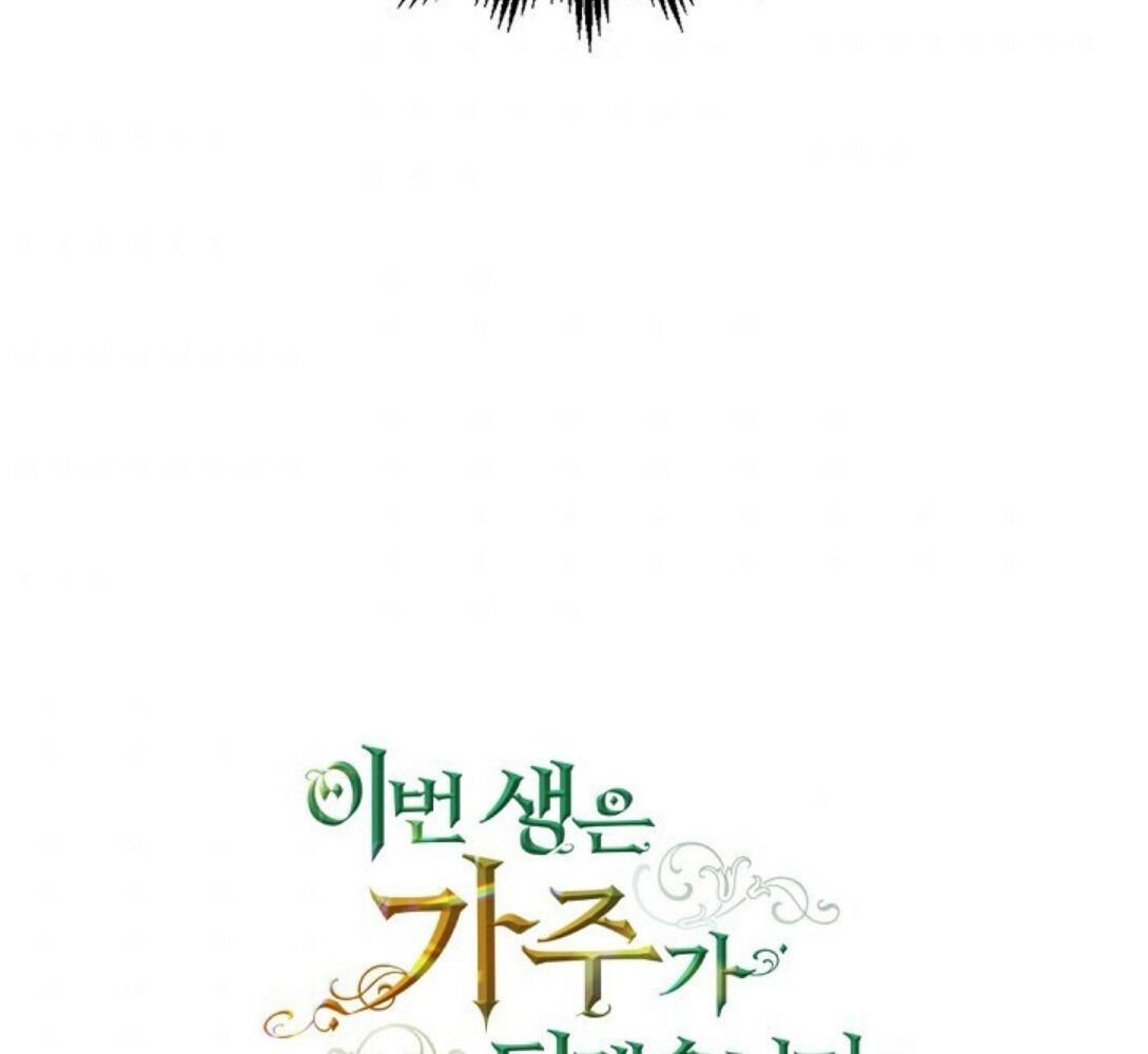 Kiếp Này, Tôi Sẽ Trở Thành Gia Chủ Chapter 18 - Trang 2