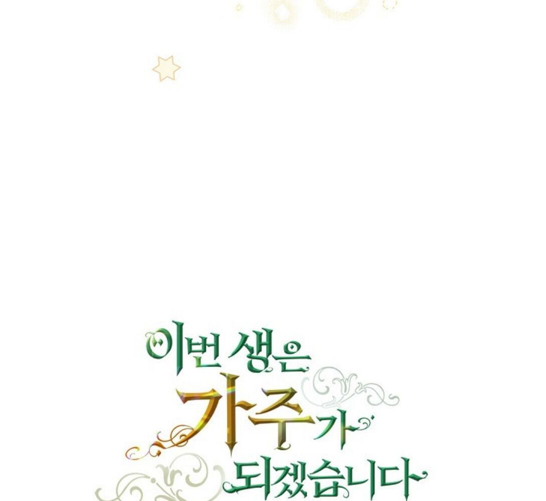 Kiếp Này, Tôi Sẽ Trở Thành Gia Chủ Chapter 19 - Trang 2