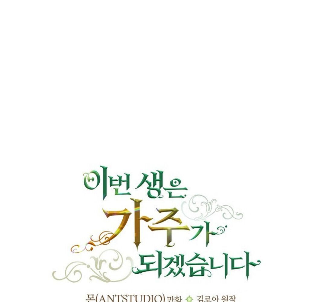 Kiếp Này, Tôi Sẽ Trở Thành Gia Chủ Chapter 19 - Trang 2