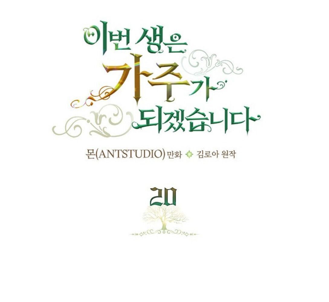 Kiếp Này, Tôi Sẽ Trở Thành Gia Chủ Chapter 20 - Trang 2