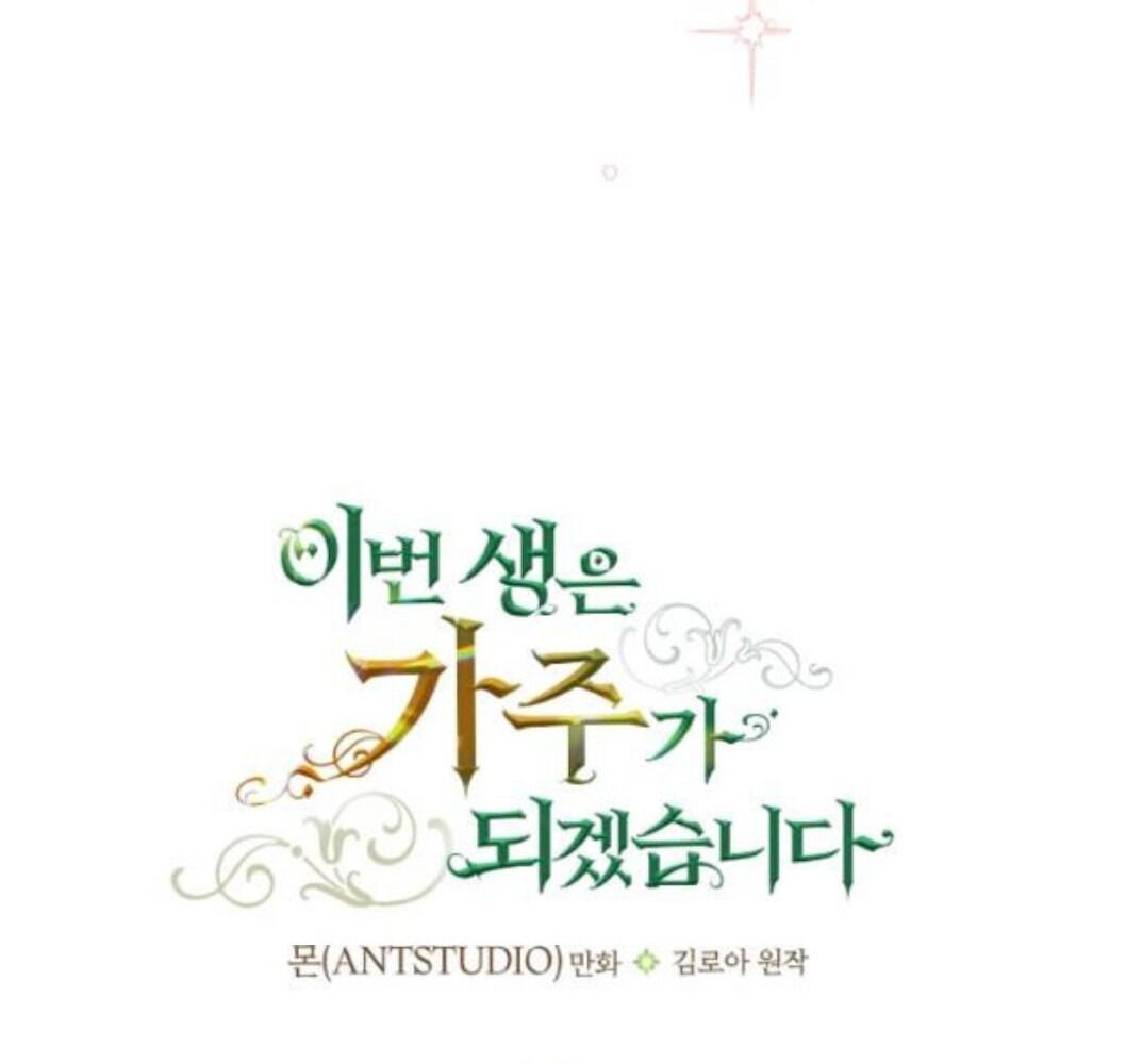 Kiếp Này, Tôi Sẽ Trở Thành Gia Chủ Chapter 22 - Trang 2