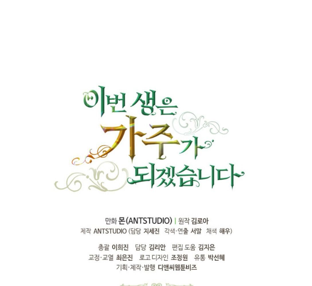 Kiếp Này, Tôi Sẽ Trở Thành Gia Chủ Chapter 23 - Trang 2