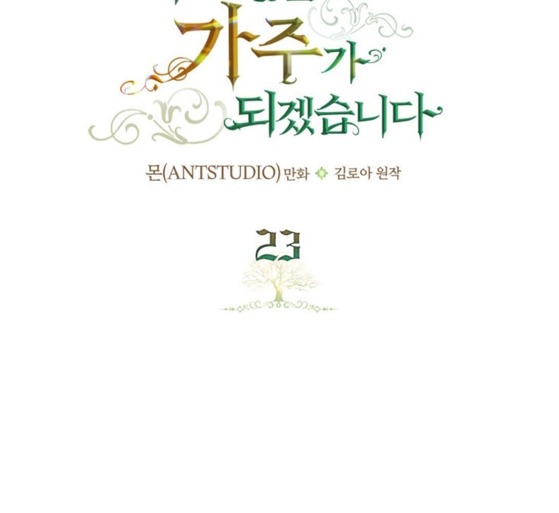 Kiếp Này, Tôi Sẽ Trở Thành Gia Chủ Chapter 23 - Trang 2