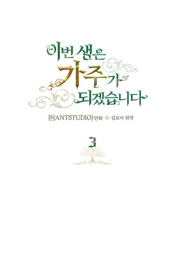 Kiếp Này, Tôi Sẽ Trở Thành Gia Chủ Chapter 3 - Trang 2