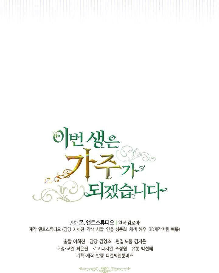 Kiếp Này, Tôi Sẽ Trở Thành Gia Chủ Chapter 45.5 - Trang 2