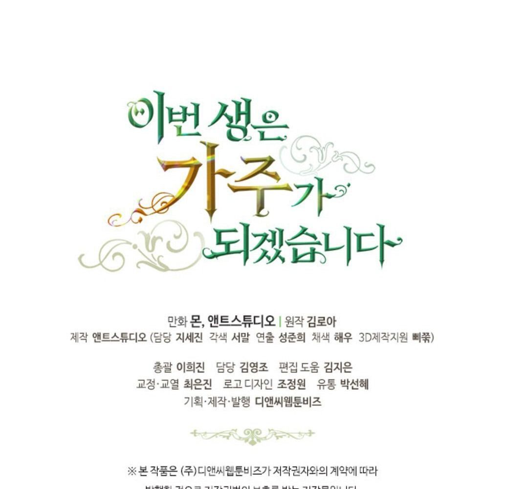 Kiếp Này, Tôi Sẽ Trở Thành Gia Chủ Chapter 47 - Trang 2