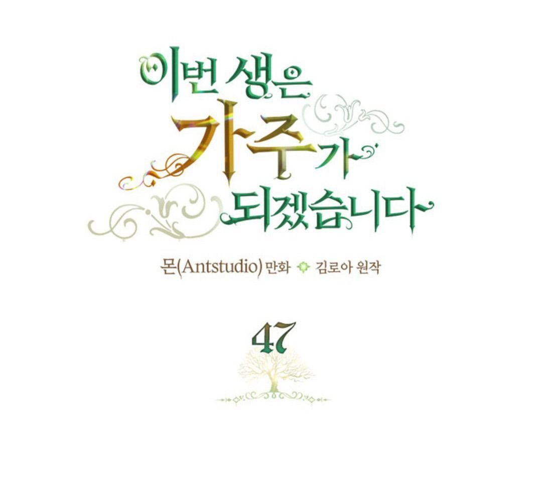 Kiếp Này, Tôi Sẽ Trở Thành Gia Chủ Chapter 47 - Trang 2