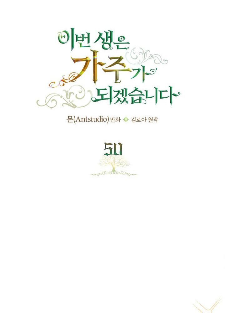 Kiếp Này, Tôi Sẽ Trở Thành Gia Chủ Chapter 50 - Trang 2