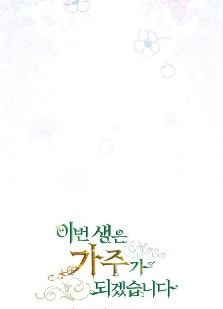 Kiếp Này, Tôi Sẽ Trở Thành Gia Chủ Chapter 51 - Trang 2