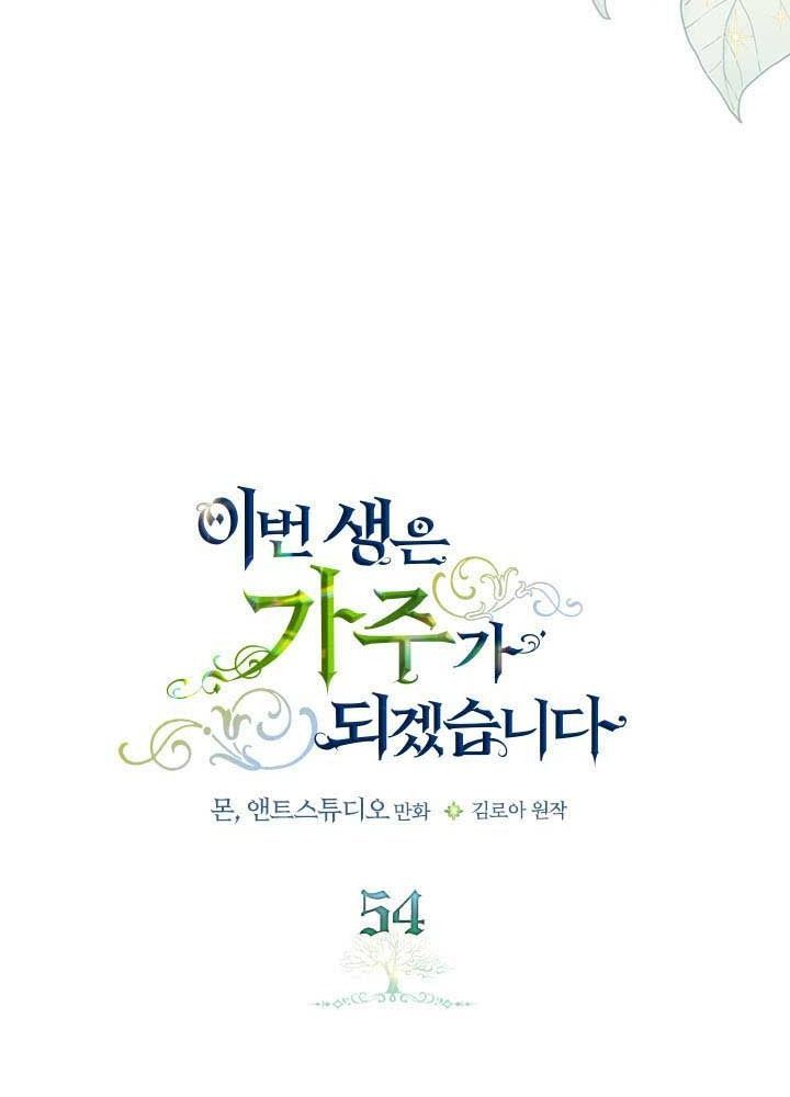 Kiếp Này, Tôi Sẽ Trở Thành Gia Chủ Chapter 54 - Trang 2