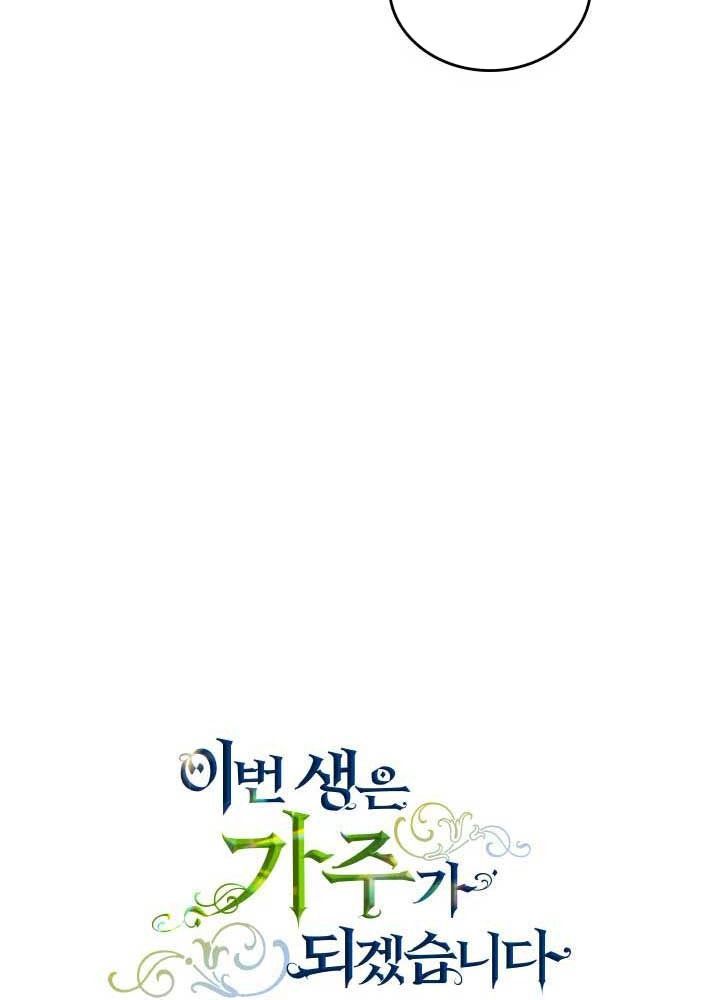 Kiếp Này, Tôi Sẽ Trở Thành Gia Chủ Chapter 57 - Trang 2