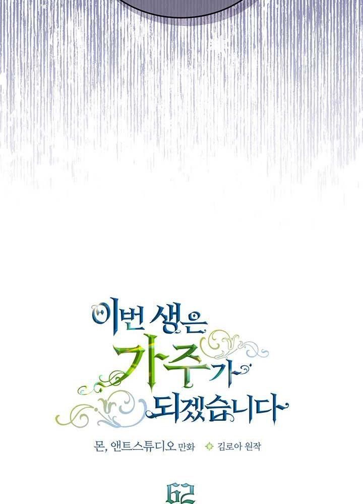 Kiếp Này, Tôi Sẽ Trở Thành Gia Chủ Chapter 62 - Trang 2