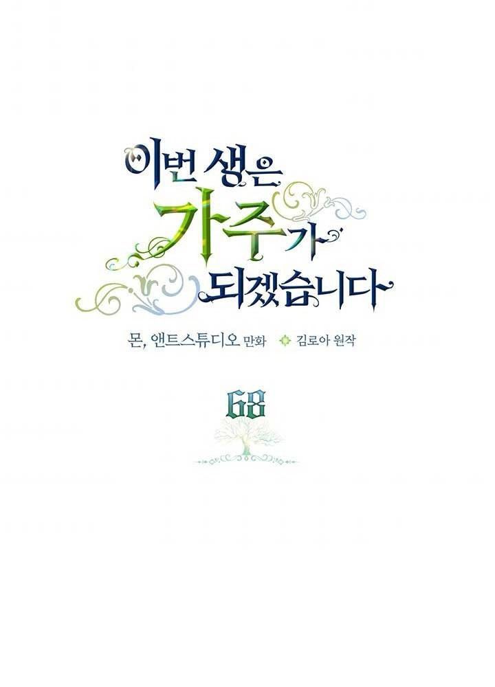 Kiếp Này, Tôi Sẽ Trở Thành Gia Chủ Chapter 68 - Trang 2