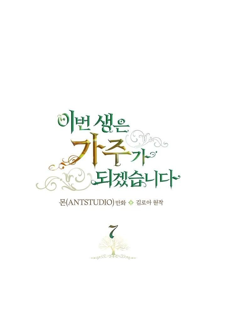 Kiếp Này, Tôi Sẽ Trở Thành Gia Chủ Chapter 7 - Trang 2