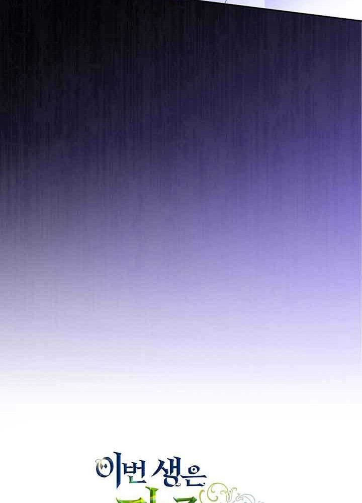 Kiếp Này, Tôi Sẽ Trở Thành Gia Chủ Chapter 70 - Trang 2