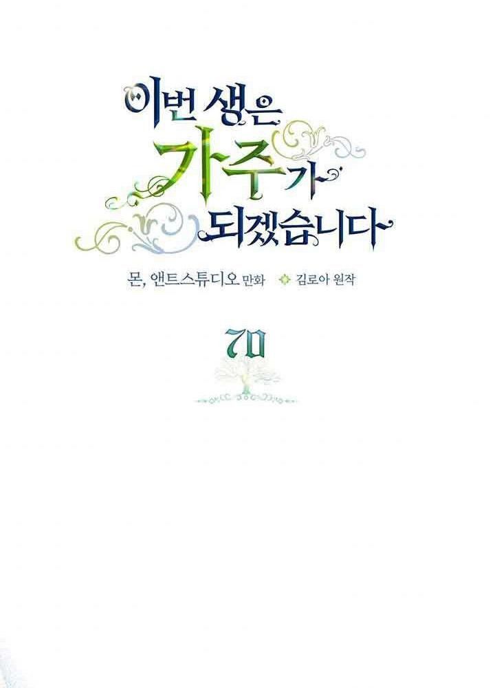 Kiếp Này, Tôi Sẽ Trở Thành Gia Chủ Chapter 70 - Trang 2