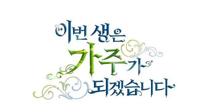 Kiếp Này, Tôi Sẽ Trở Thành Gia Chủ Chapter 74 - Trang 2