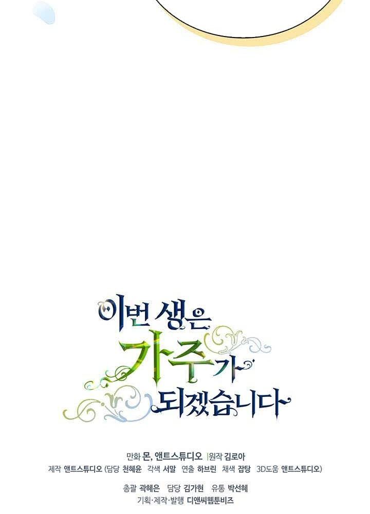 Kiếp Này, Tôi Sẽ Trở Thành Gia Chủ Chapter 77 - Trang 2
