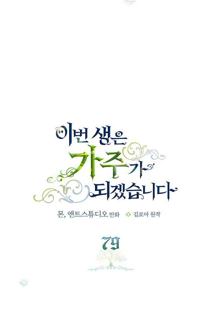 Kiếp Này, Tôi Sẽ Trở Thành Gia Chủ Chapter 79 - Trang 2