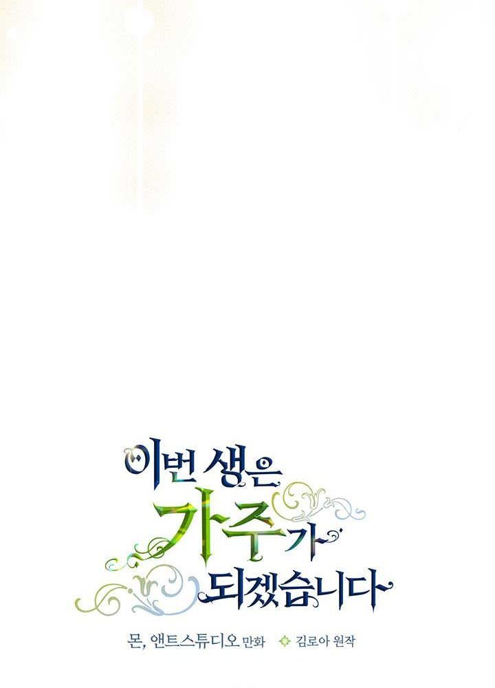 Kiếp Này, Tôi Sẽ Trở Thành Gia Chủ Chapter 82 - Trang 2