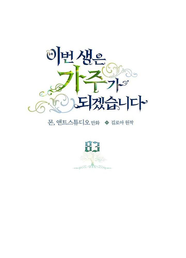 Kiếp Này, Tôi Sẽ Trở Thành Gia Chủ Chapter 83 - Trang 2