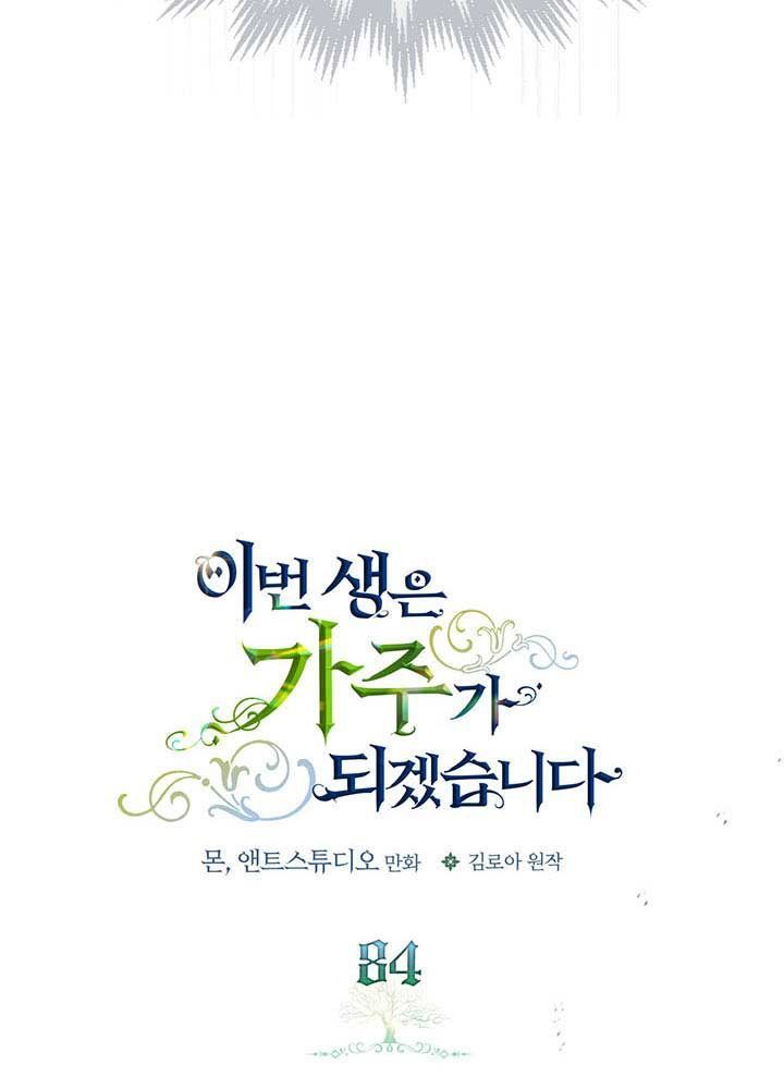 Kiếp Này, Tôi Sẽ Trở Thành Gia Chủ Chapter 84 - Trang 2