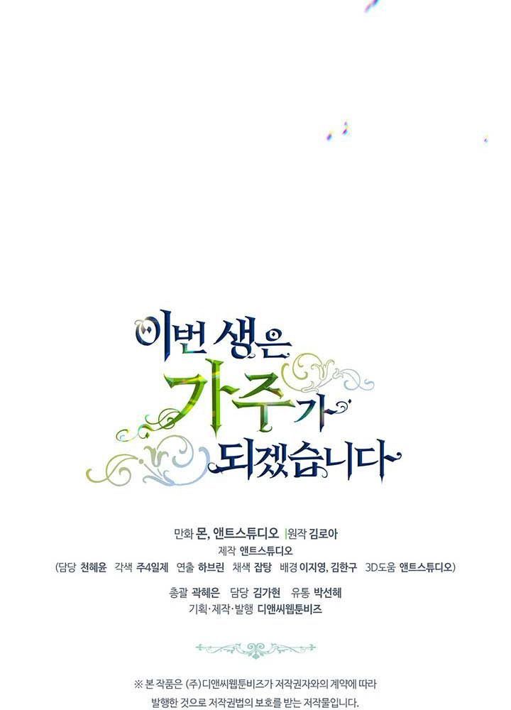 Kiếp Này, Tôi Sẽ Trở Thành Gia Chủ Chapter 85 - Trang 2