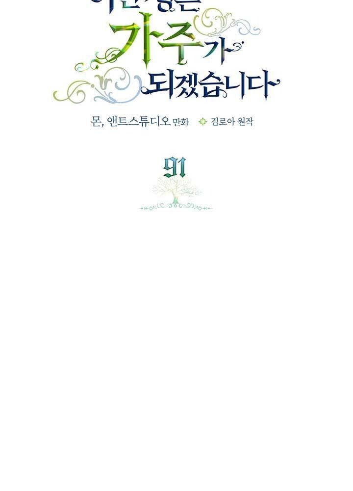 Kiếp Này, Tôi Sẽ Trở Thành Gia Chủ Chapter 91 - Trang 2