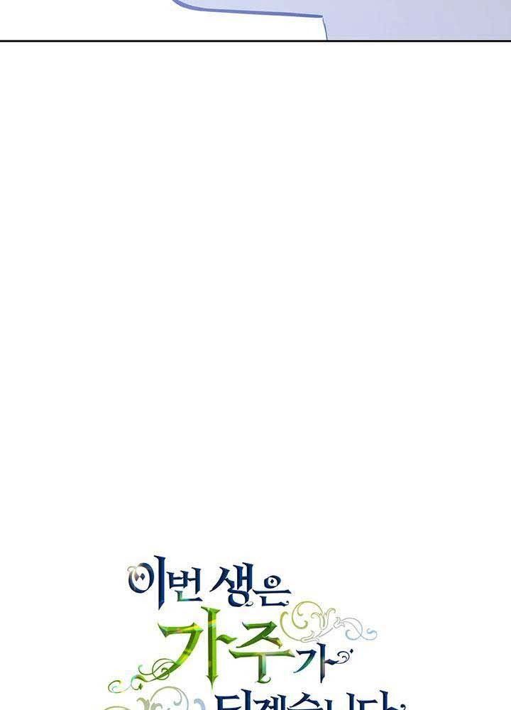 Kiếp Này, Tôi Sẽ Trở Thành Gia Chủ Chapter 93 - Trang 2