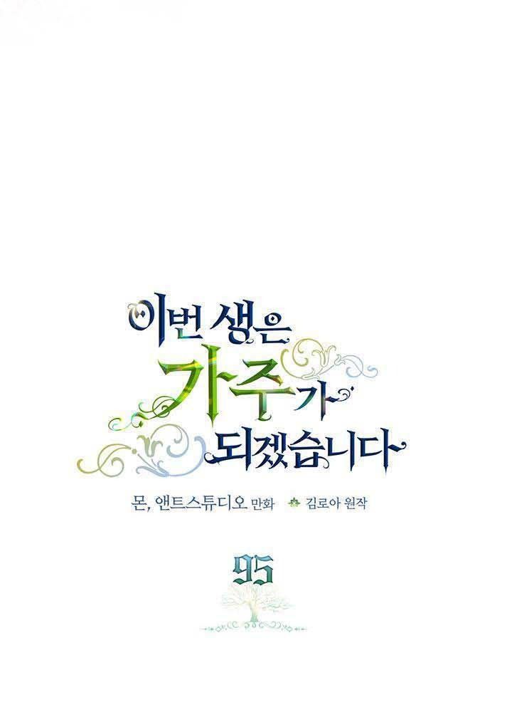 Kiếp Này, Tôi Sẽ Trở Thành Gia Chủ Chapter 95 - Trang 2