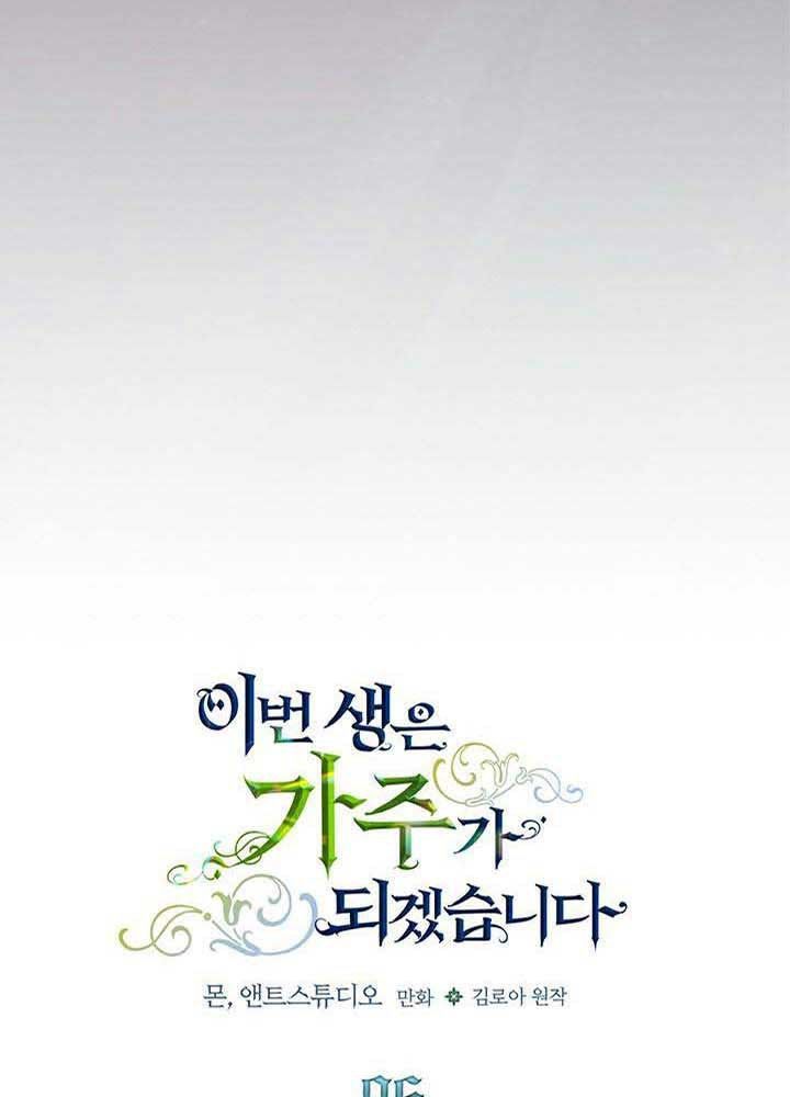 Kiếp Này, Tôi Sẽ Trở Thành Gia Chủ Chapter 96 - Trang 2