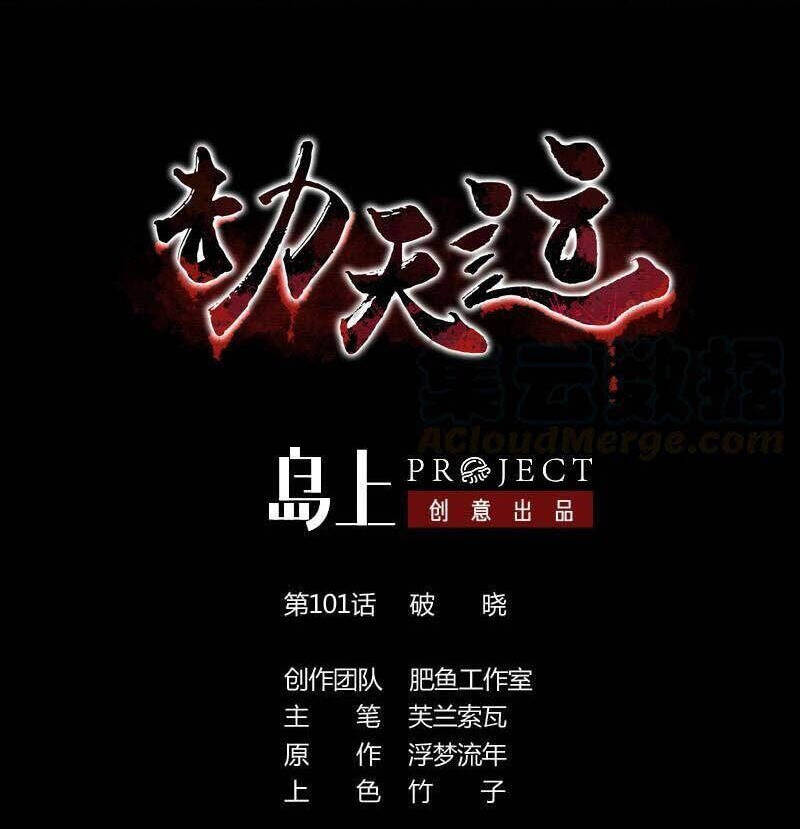 Kiếp Thiên Vận Chapter 101 - Trang 2