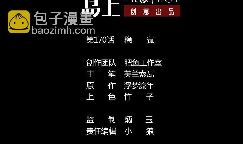 Kiếp Thiên Vận Chapter 170 - Trang 2