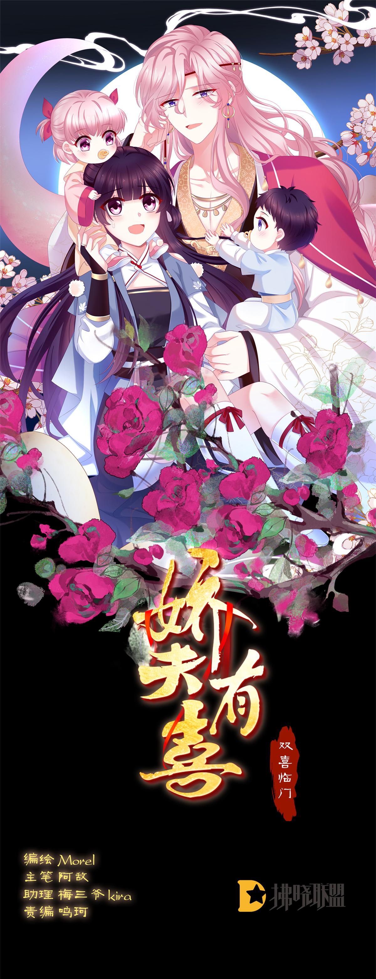 Kiều Phu Có Hỉ Chapter 82 - Trang 2