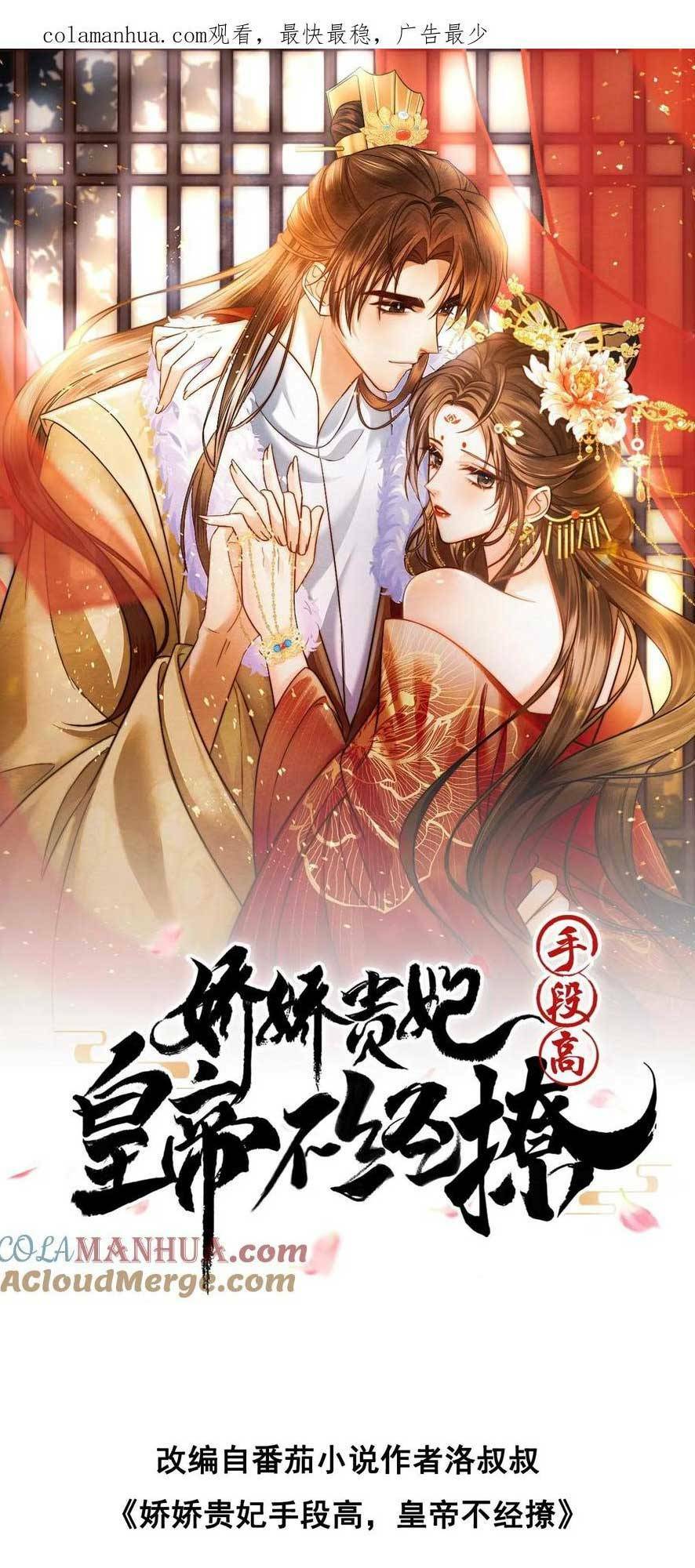 Kiều Quý Phi Thủ Đoạn Ác Độc Và Hoàng Thượng Không Dễ Chọc Chapter 158 - Trang 2