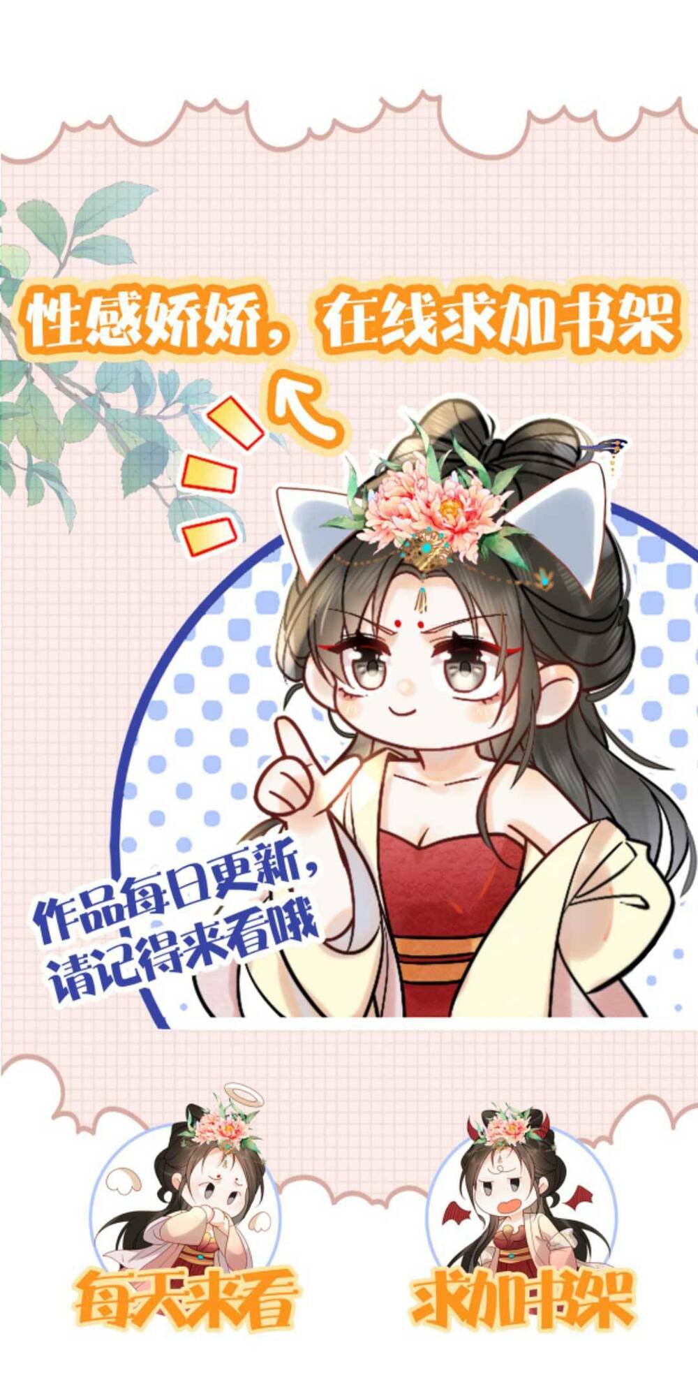 Kiều Quý Phi Thủ Đoạn Ác Độc Và Hoàng Thượng Không Dễ Chọc Chapter 183 - Trang 2