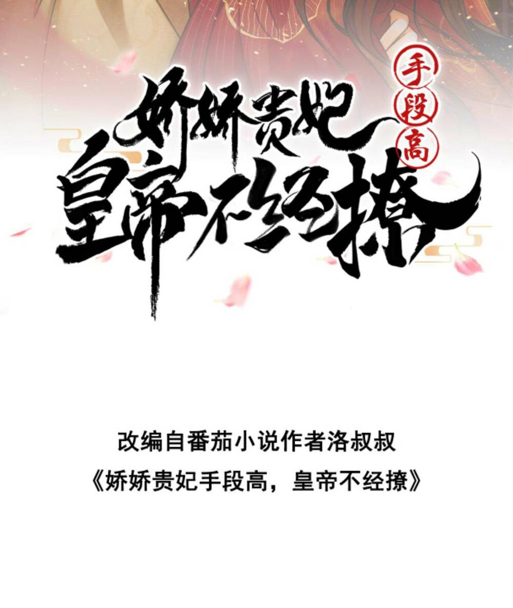 Kiều Quý Phi Thủ Đoạn Ác Độc Và Hoàng Thượng Không Dễ Chọc Chapter 231 - Trang 2