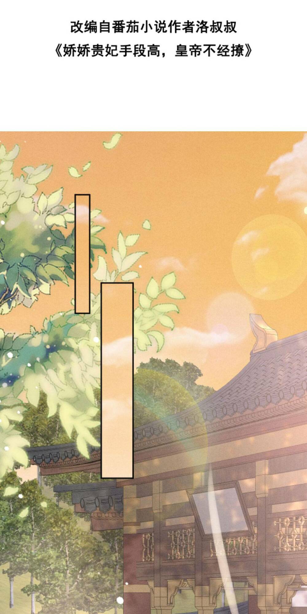 Kiều Quý Phi Thủ Đoạn Ác Độc Và Hoàng Thượng Không Dễ Chọc Chapter 241 - Trang 2