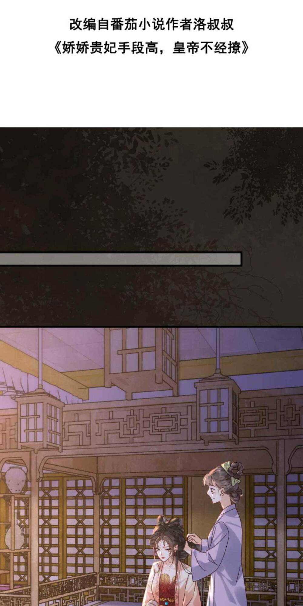 Kiều Quý Phi Thủ Đoạn Ác Độc Và Hoàng Thượng Không Dễ Chọc Chapter 260 - Trang 2