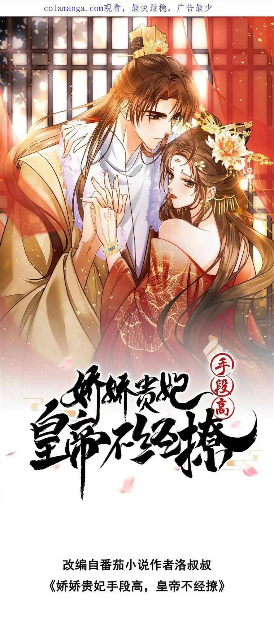 Kiều Quý Phi Thủ Đoạn Ác Độc Và Hoàng Thượng Không Dễ Chọc Chapter 286 - Trang 2