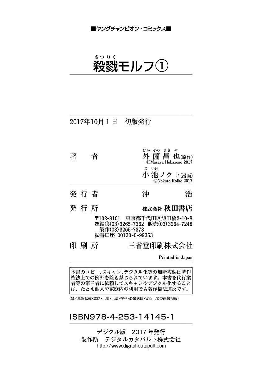 Killing Morph Chapter 16 - Trang 2