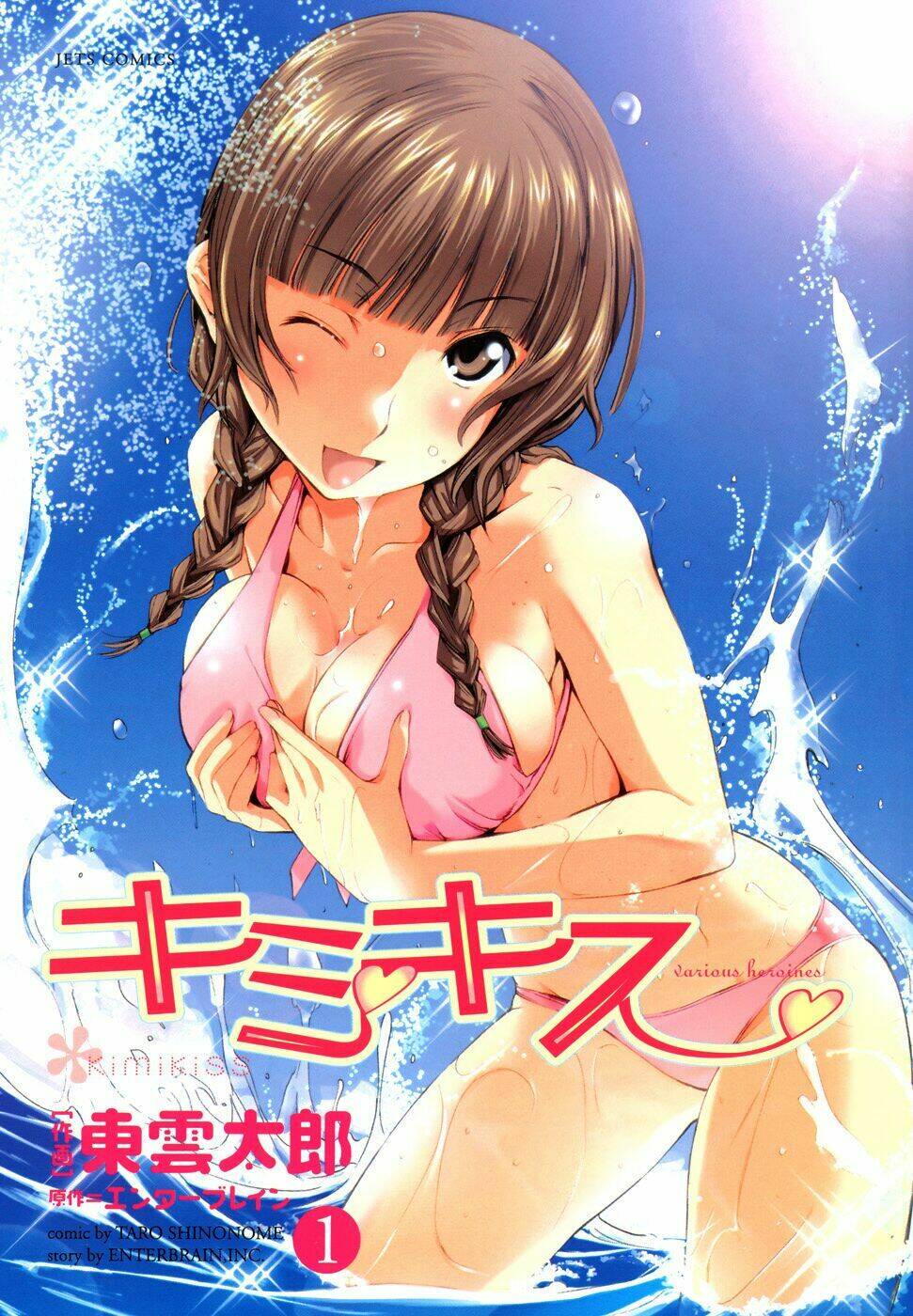Kimi Kiss: Various Heroines Chapter 1 - Trang 2
