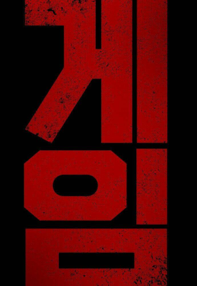 King Game Chapter 1 - Trang 2